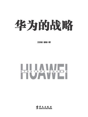 cover image of 华为的战略